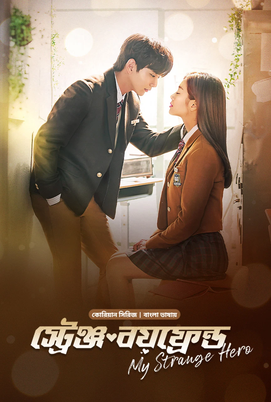 My Strange Hero 2024 (Season 1) Bengali Dubbed Web Series Direct Movie Poster - CineFreak