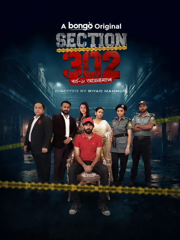 Section 302 Aynamohol (2024) Bengali BongoBD Movie Poster - CineFreak