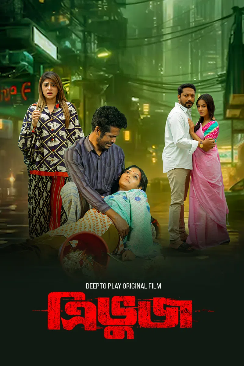 Tribhuj (2024) Bengali DP Movie Poster - CineFreak