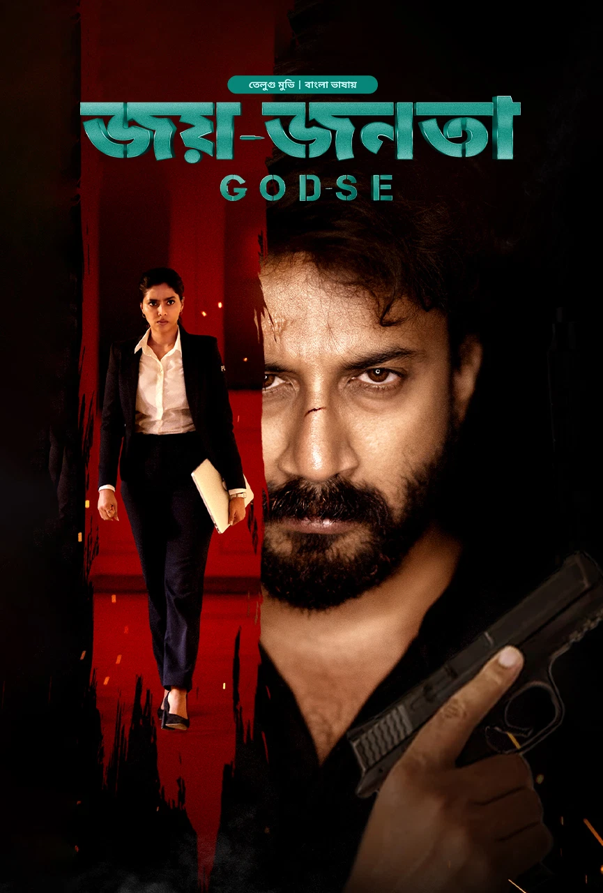 Godse Joy Jonota (2024) Bengali Dubbed Movie Poster - CineFreak