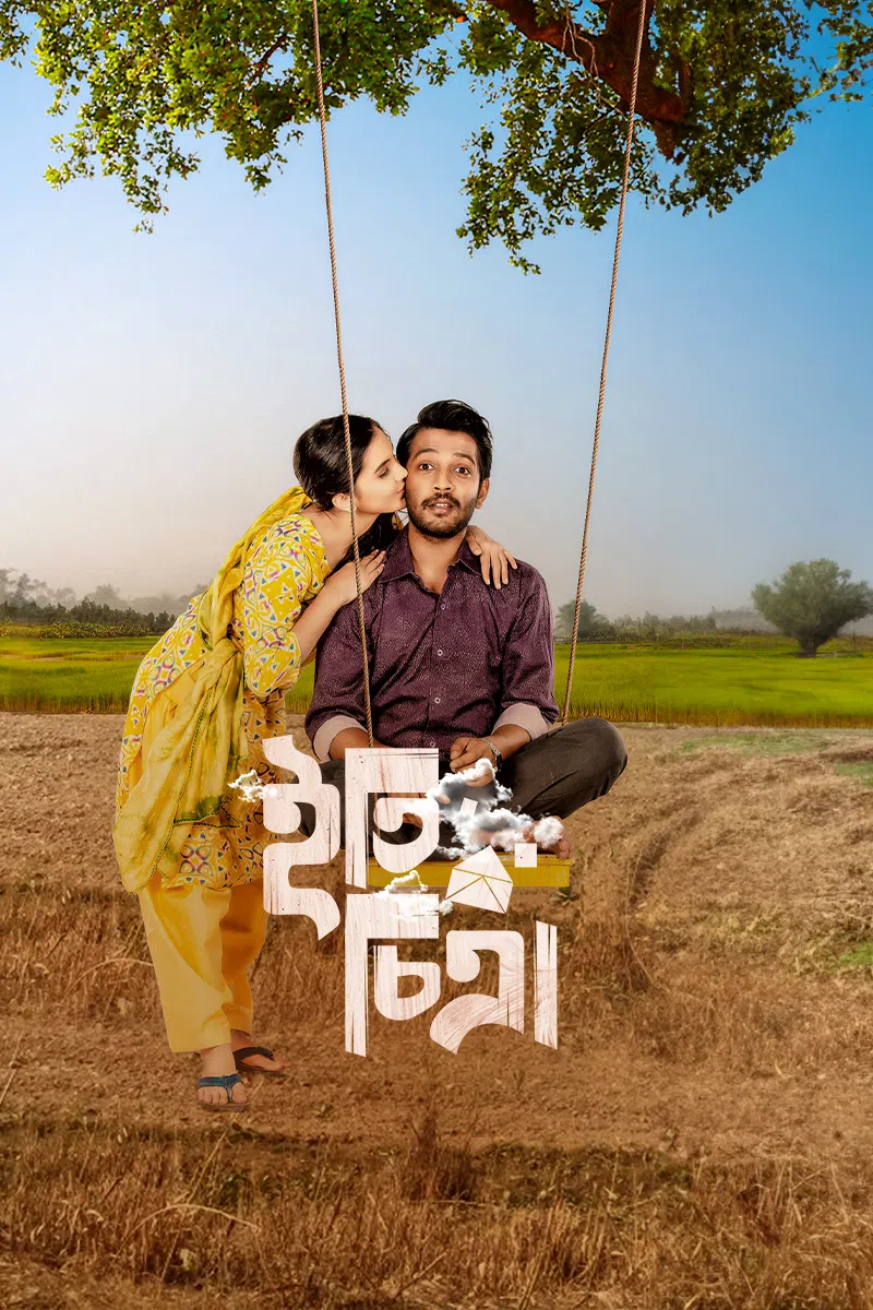 Eti Chitra (2023) Bengali Chorki Movie Poster - CineFreak