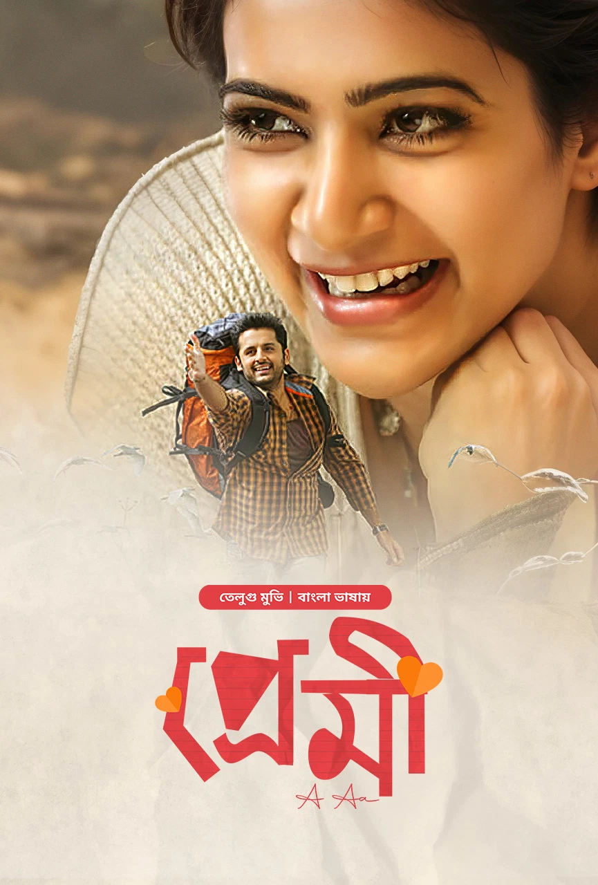 A Aa Premi (2016) Bengali Dubbed Movie Poster - CineFreak