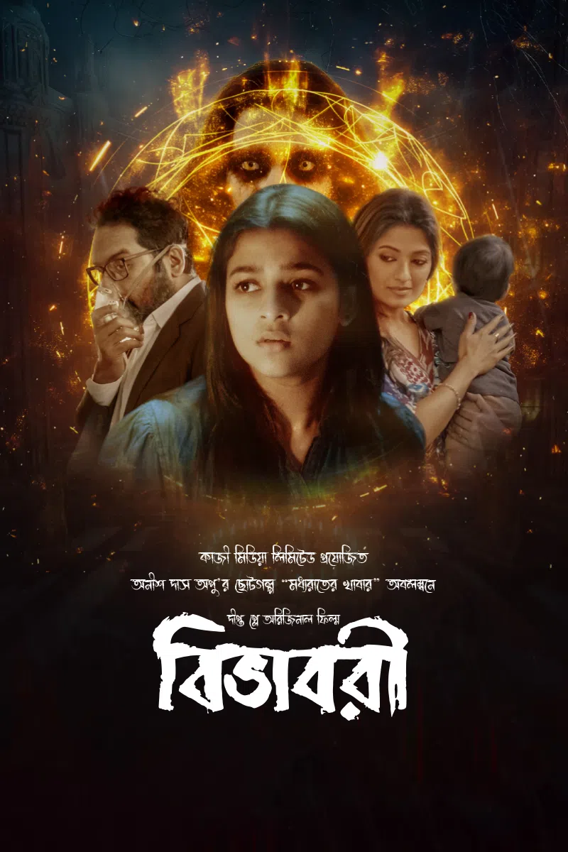 Bibhabori 2024 Bengali Movie Poster - CineFreak