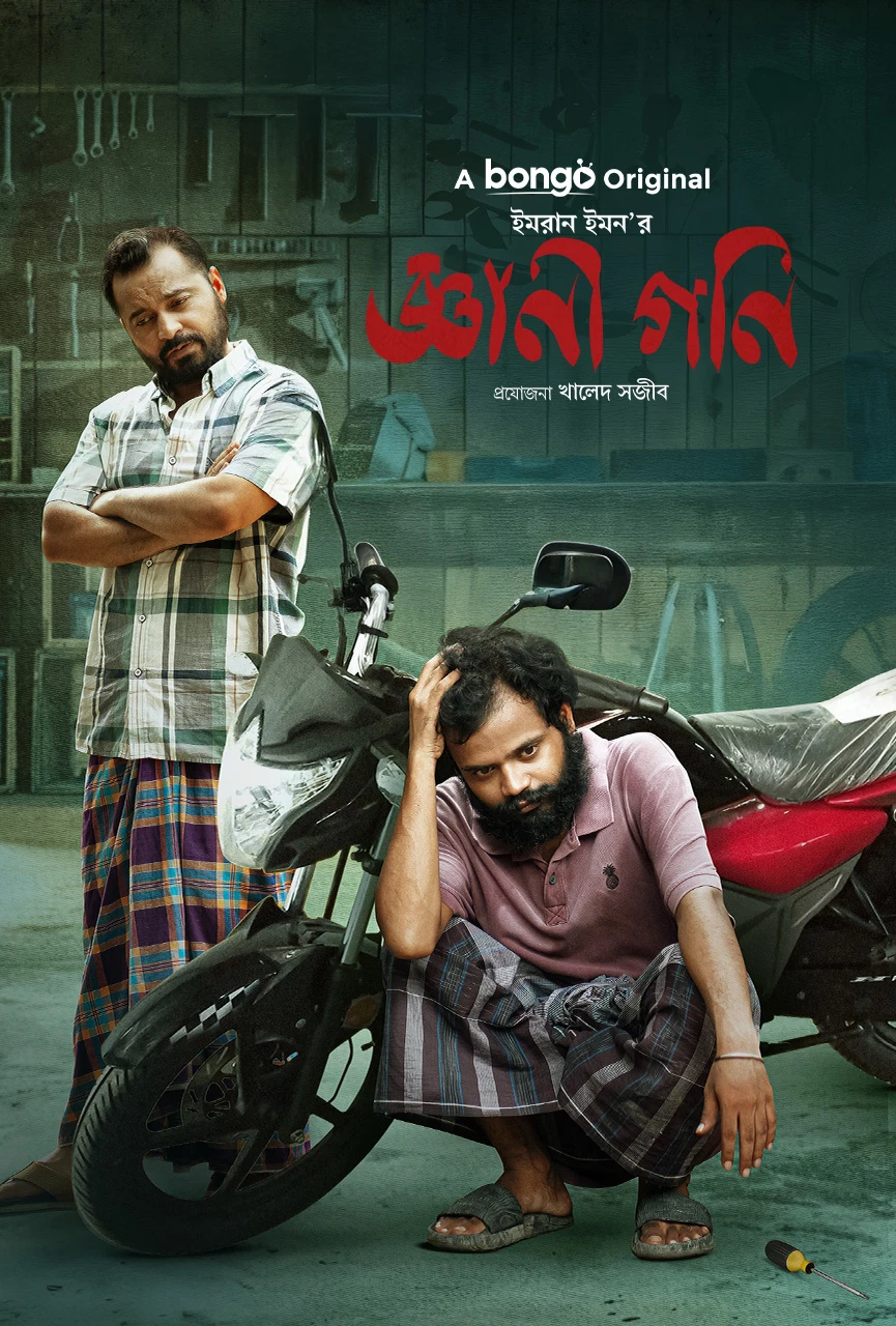 Gyani Goni (2024) Bengali Full Family Drama Movie Poster - CineFreak