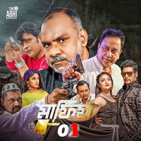 Mafia Part 1 (2024) Bengali Movie Poster - CineFreak