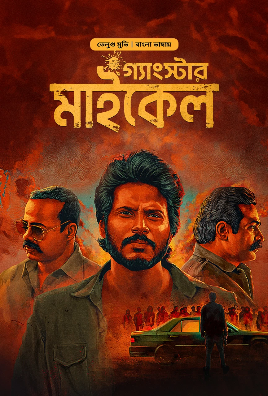 Michael Gangster Michael 2024 Bengali Dubbed Movie Poster - CineFreak