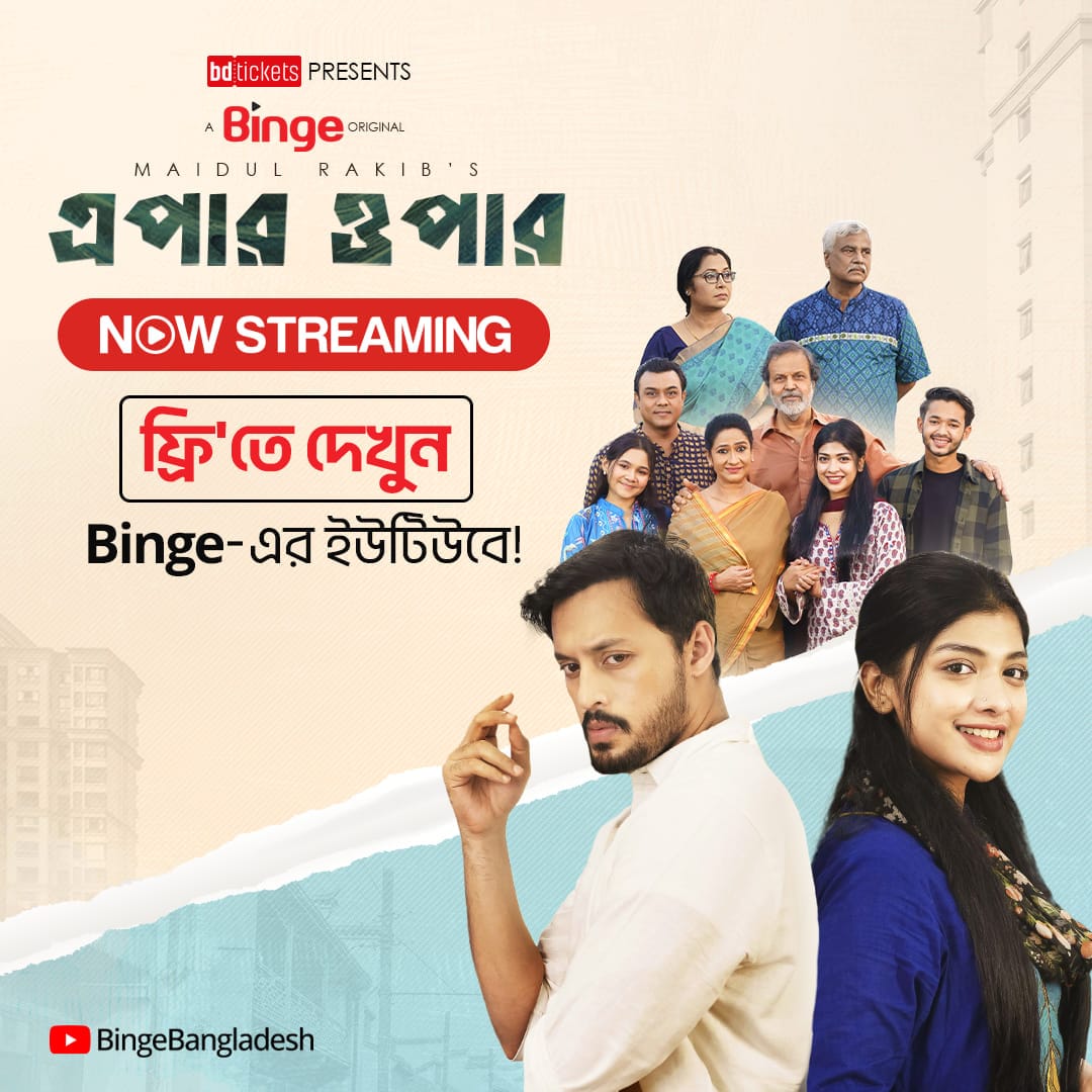 Epar Opar (2024) Bengali Binge Movie Poster - CineFreak