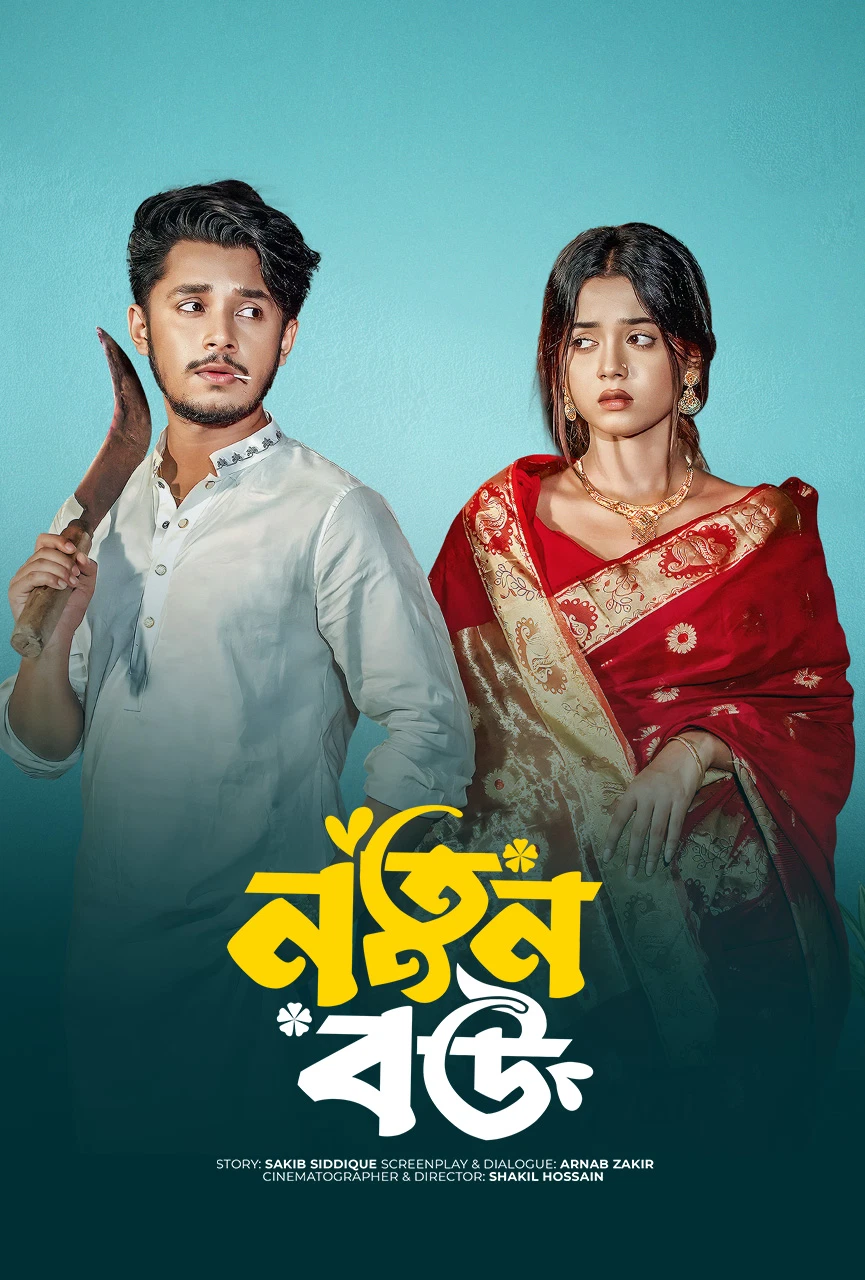Notun Bou (2024) Bengali BongoBD Short Film Movie Poster - CineFreak