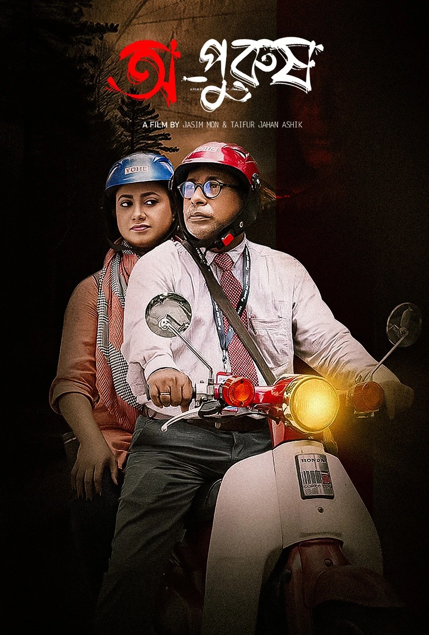 Opurush (2024) Bengali BongoBD Web Film Movie Poster - CineFreak