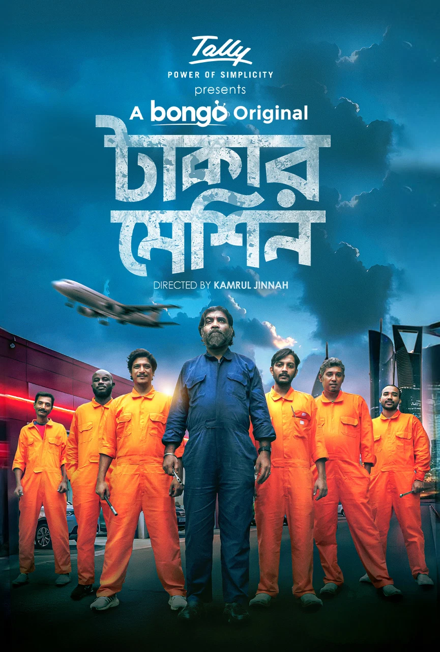 Takar Machine 2024 Bengali BongoBD Short Film Movie Poster - CineFreak