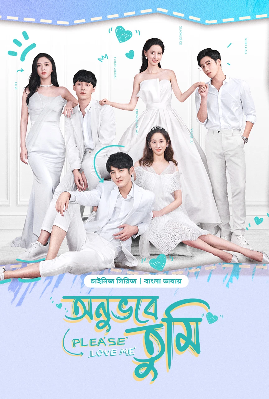 Onuvobe Tumi Please Love Me 2024 (Season 1) Bengali Dubbed Web Series EP22 Added Movie Poster - CineFreak