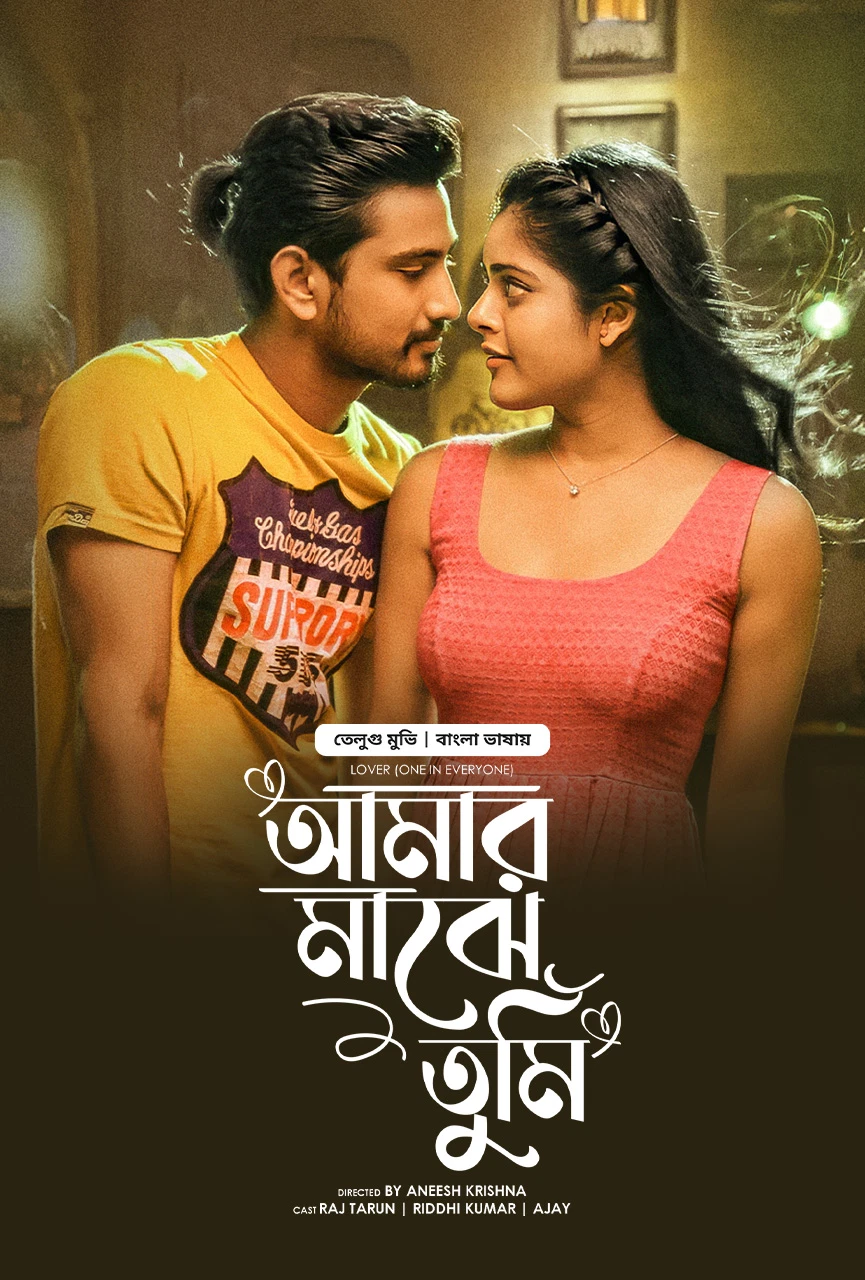 Lover Amar Majhe Tumi 2025 Bengali Movie Poster - CineFreak