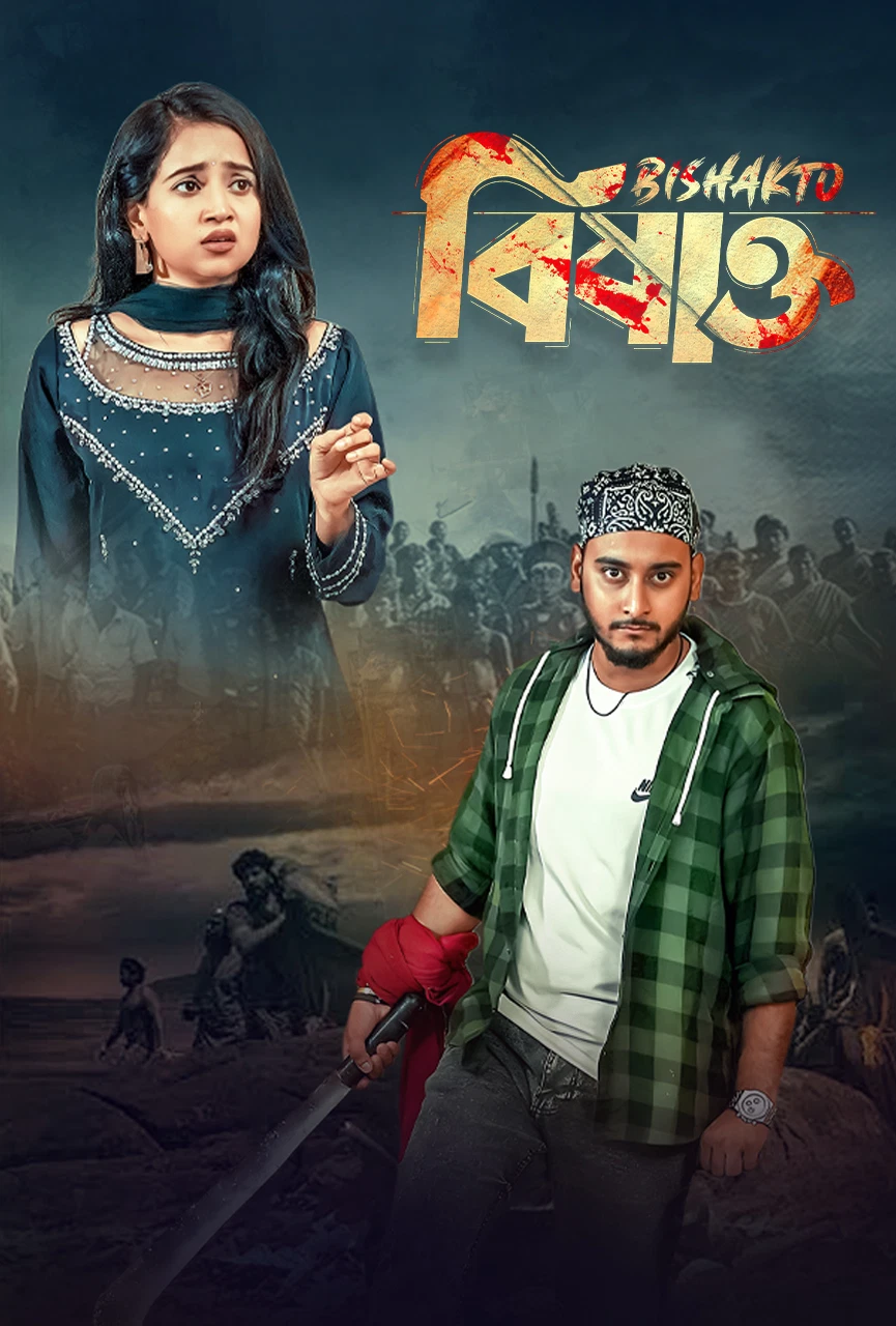 Bishakto 2025 Bengali BongoBD Mini Film Movie Poster - CineFreak