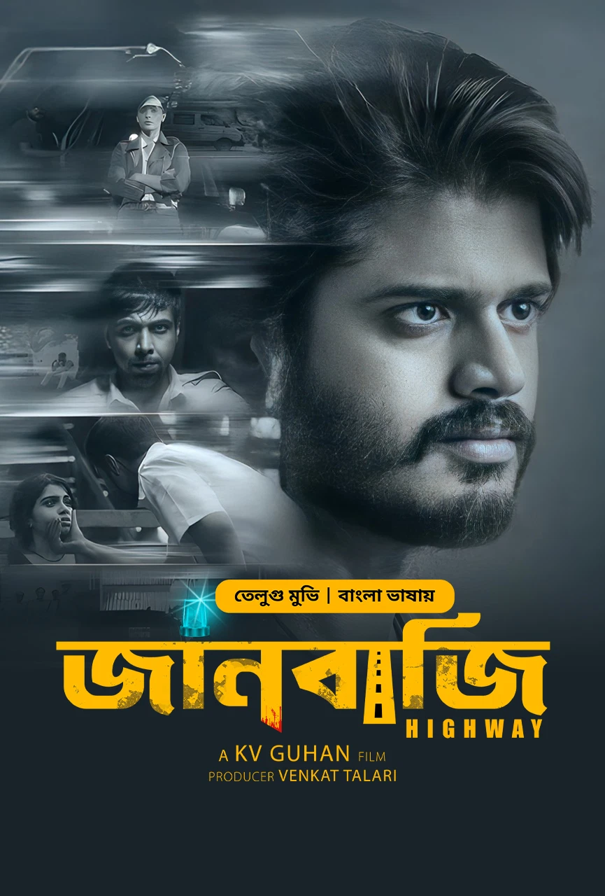 Highway Janbazi 2025 Bengali BongoBD Movie Poster - CineFreak