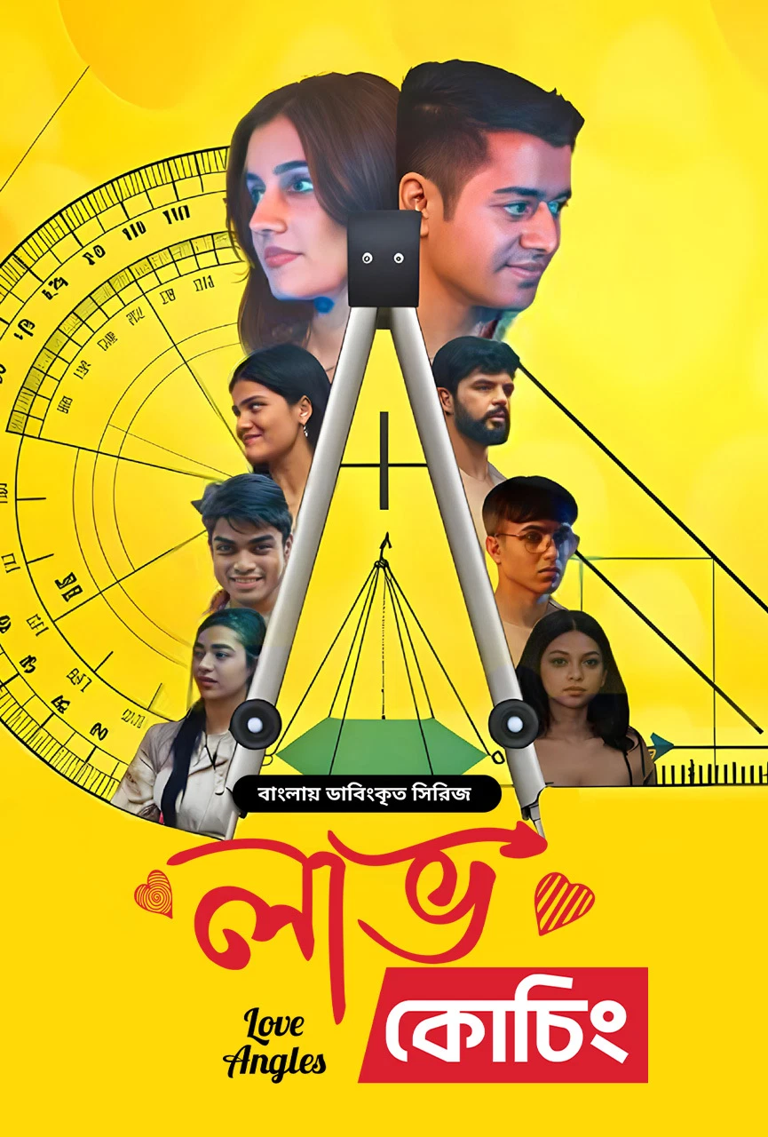 Love Angles Love Coaching 2025 (Season 1) Bengali Bongobd Web Series EP06 Added Movie Poster - CineFreak