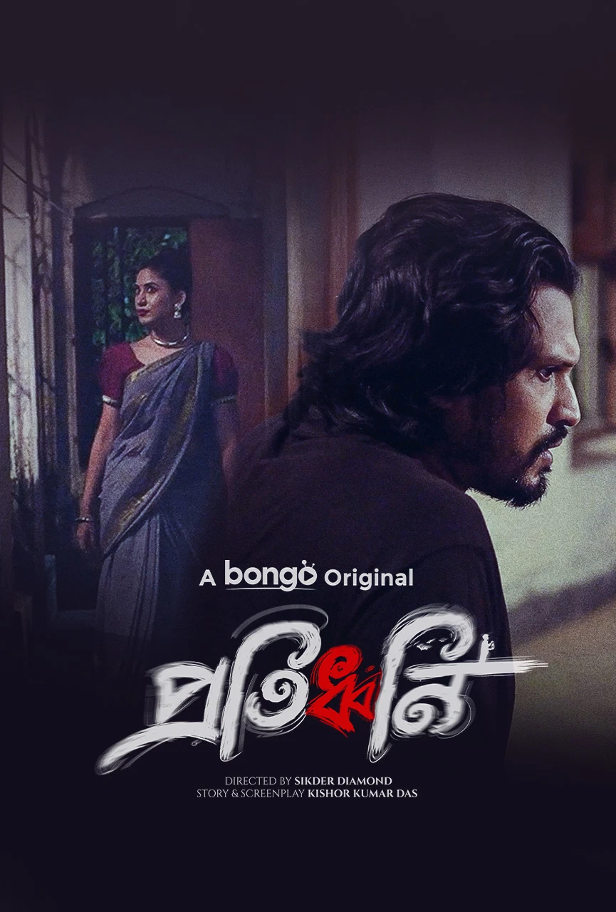 Protiddhoni 2025 Bengali Bongo Short Film Movie Poster - CineFreak