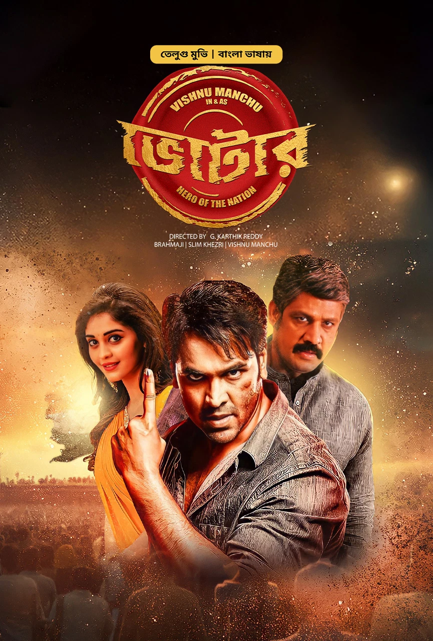 Voter 2025 Bengali BongoBD Movie Poster - CineFreak