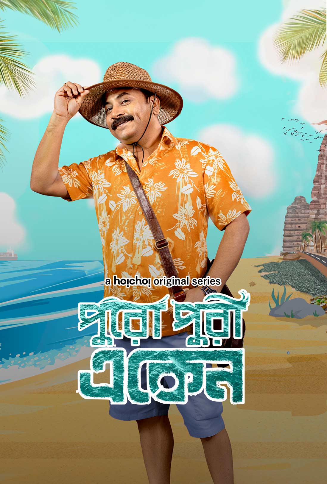 Eken Babu 2018 (Season 1 8) Bengali Hoichoi Web Series Movie Poster - CineFreak