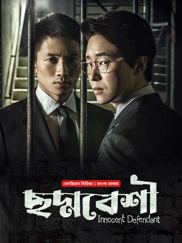 Defendant 2017 (Season 1) Bengali BongoBD Web Series Movie Poster - CineFreak