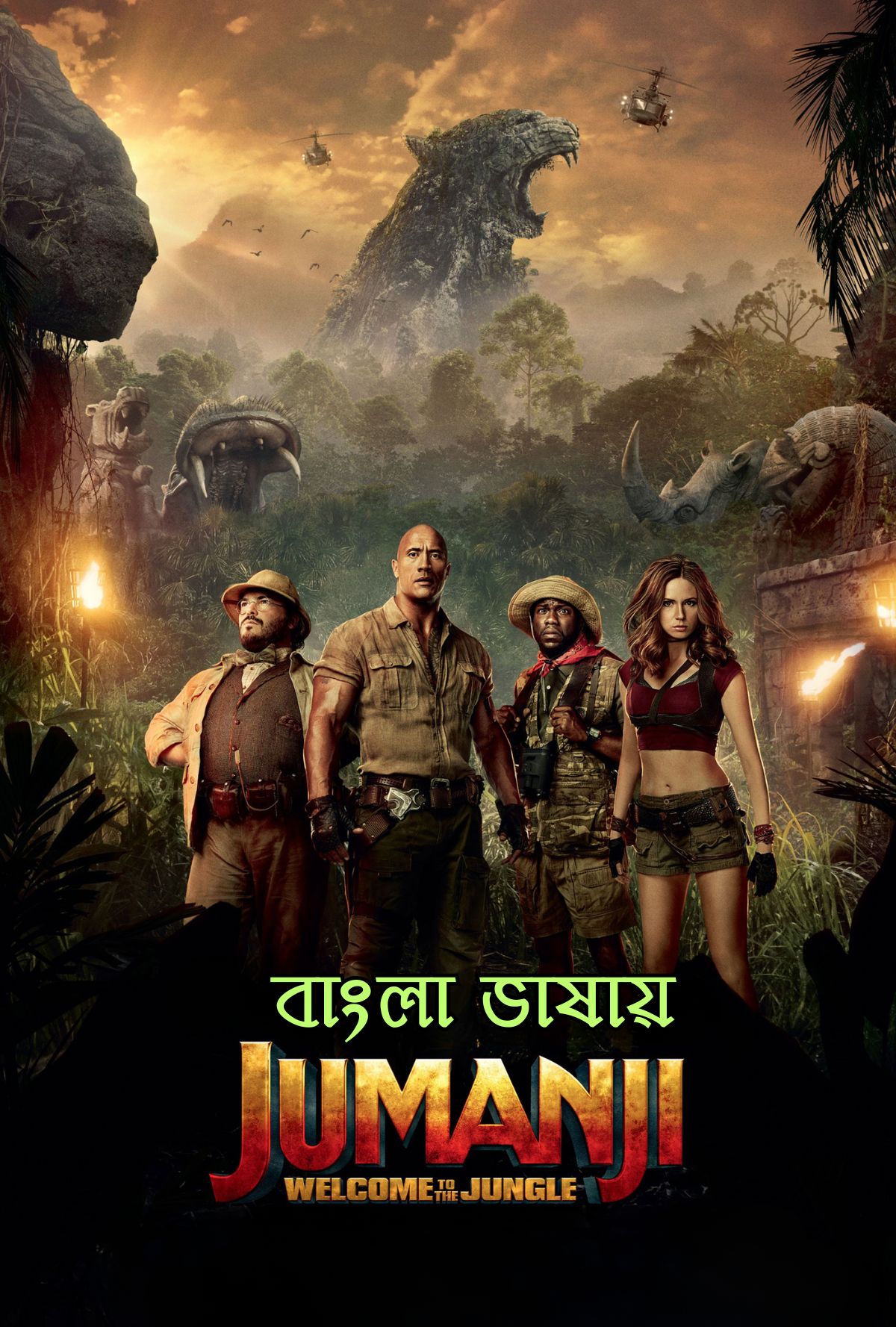 Jumanji Welcome to the Jungle 2017 Bengali BongoBD Movie Poster - CineFreak