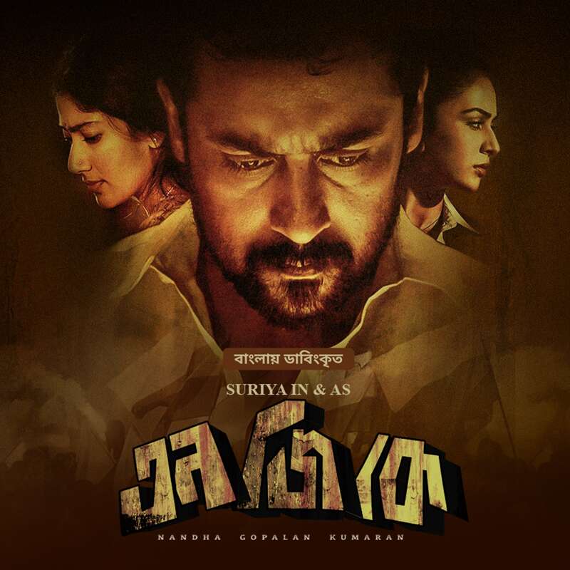 NGK 2019 Bengali Org Bongobd Movie Poster - CineFreak