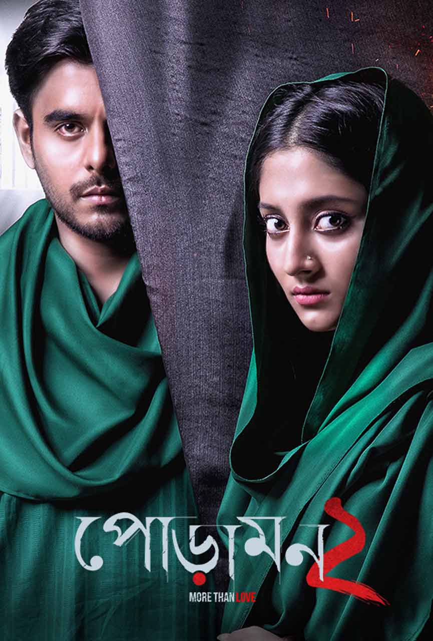 Poramon 2 2018 Bengali BongoBD Movie Poster - CineFreak