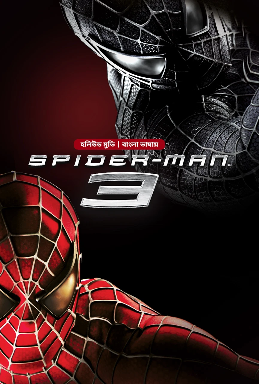 Spider Man 3 2007 Bengali BongoBD Movie Poster - CineFreak