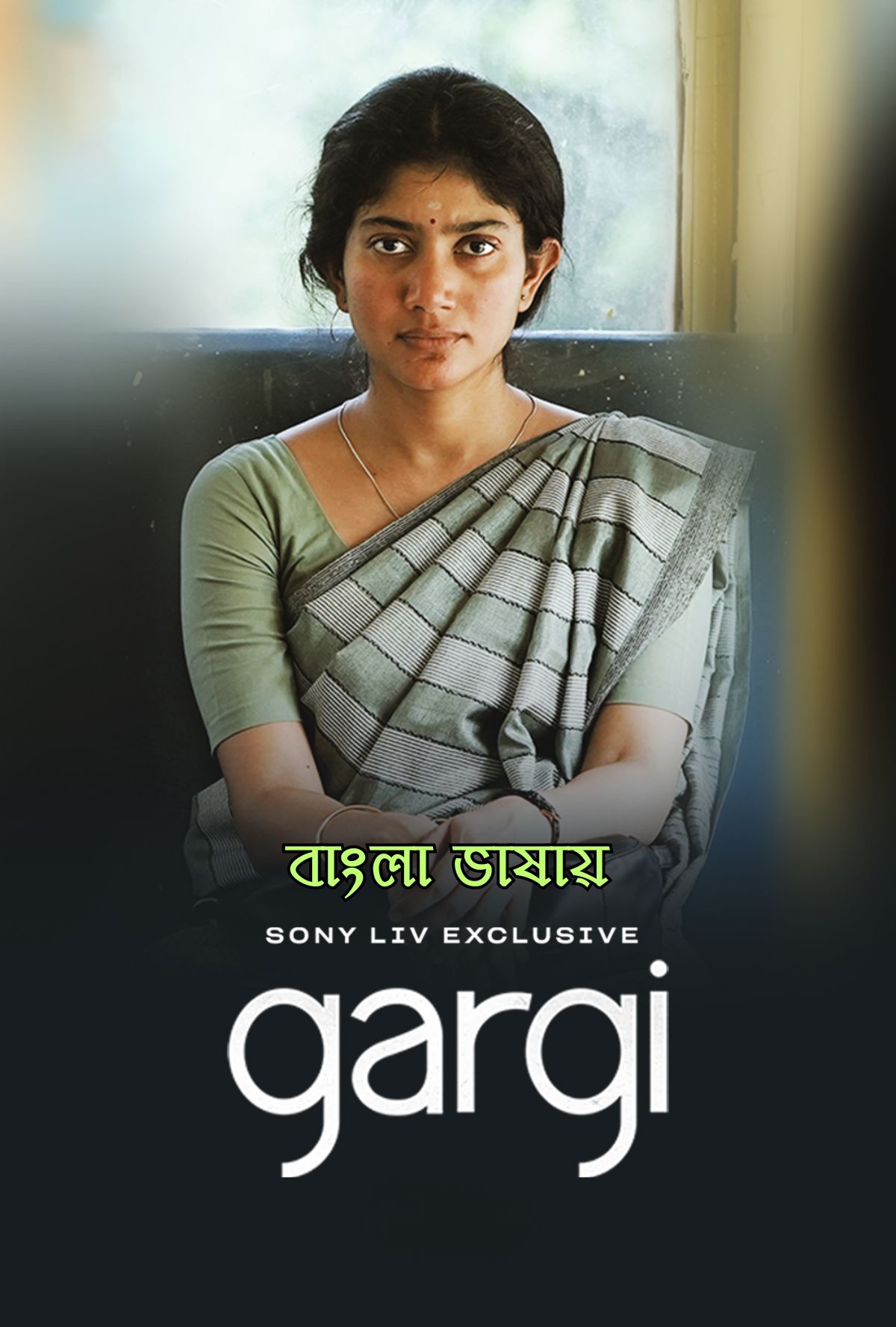 Gargi 2022 SONYLIV Bengali Org Movie Poster - CineFreak