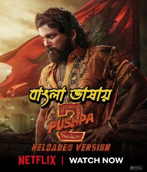 Pushpa 2 The Rule 2024 NF Bengali Org Reloaded Version Movie Poster - CineFreak