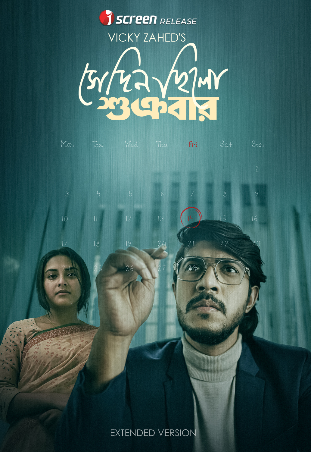 Shedin Chilo Shukrobar 2025 Bengali Full Short Film Movie Poster - CineFreak