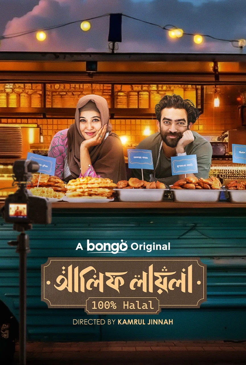 Alif Layla 100 Halal 2025 Bengali BongoBD Short Film Movie Poster - CineFreak