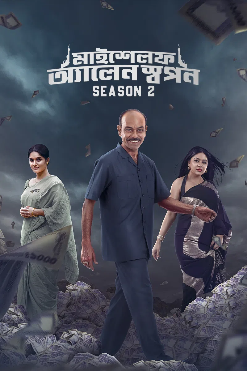 Myself Allen Swapan 2025 (Season 2) Bengali Chorki Original Web Series Movie Poster - CineFreak