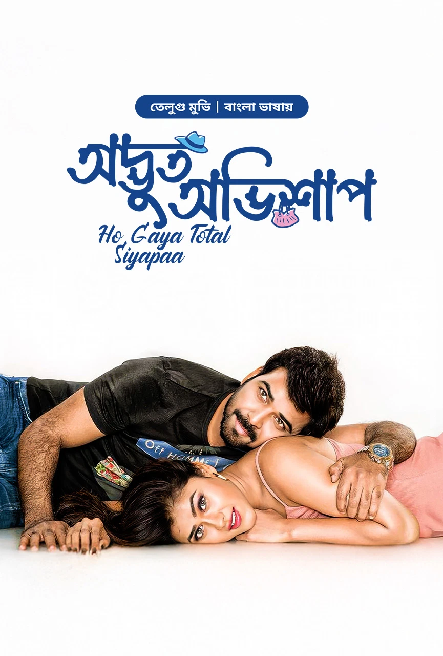Odvut Ovishap 2025 Bengali Dubbed ORG Movie Poster - CineFreak