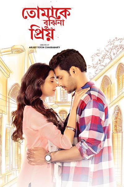 Tomake Bujhina Priyo (2025) (Season 1) Bengali AT Web Series Movie Poster - CineFreak