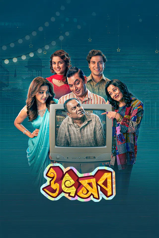 Utshob (2025) Bengali Chorki Movie Poster - CineFreak