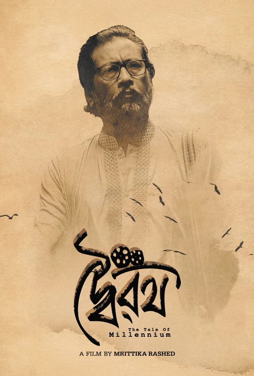 Dairath (2025) Bengali Short Film Movie Poster - CineFreak