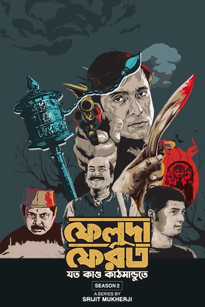 Feluda Pherot (2025) (Season 2) AT Bengali Web Series Movie Poster - CineFreak