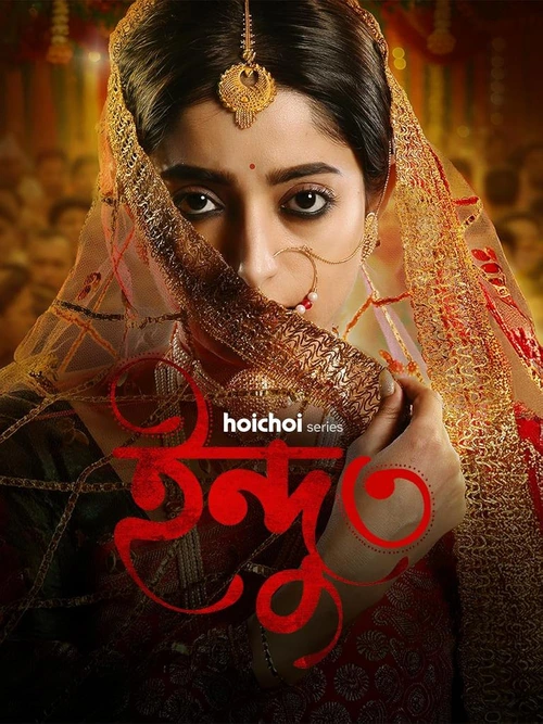 Indu (2025) (Season 3) Hoichoi Bengali Web Series Movie Poster - CineFreak