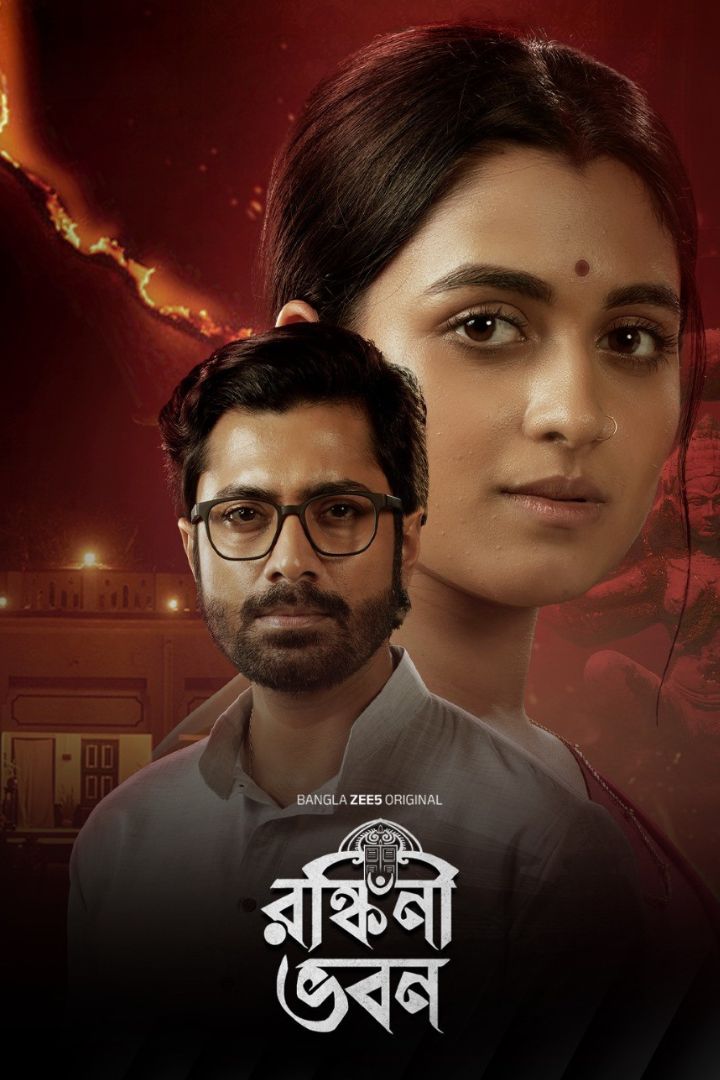 Ronkini Bhavan (2025) Season 1 Bengali ZEE5 Web Series Movie Poster - CineFreak
