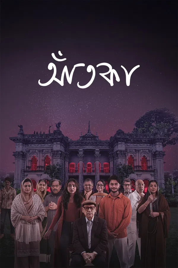 Aatka (2026) Season 1 Bengali Chorki Original Web Series Movie Poster - CineFreak