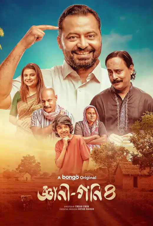 Gyani Goni 4 (2026) Bengali Full Family Drama Movie Poster - CineFreak